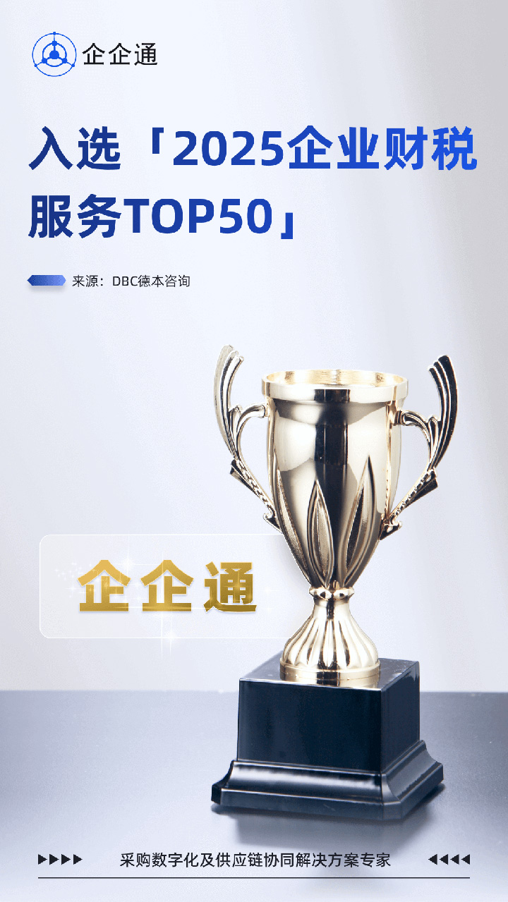 企业财税服务
