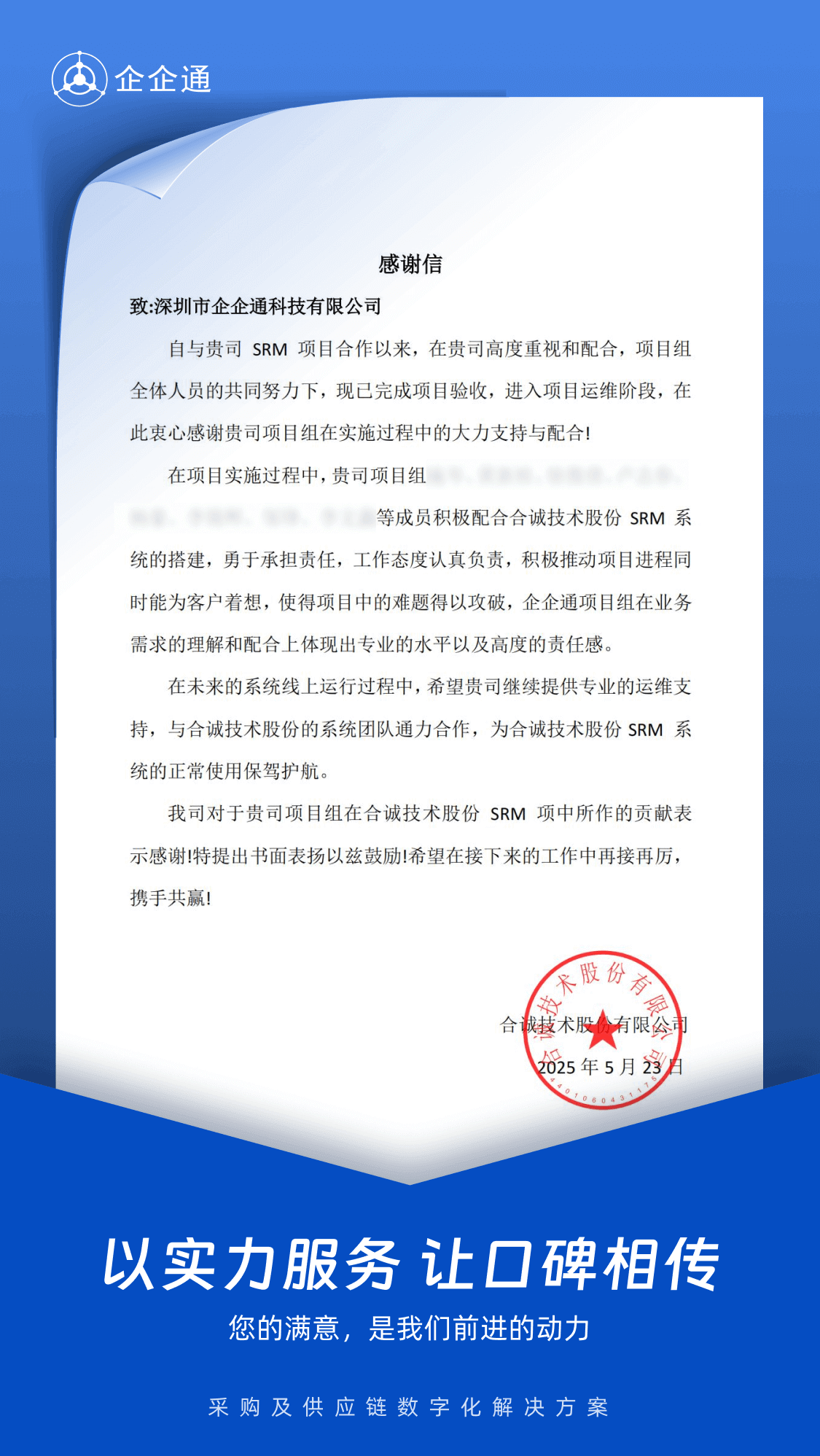 感谢信