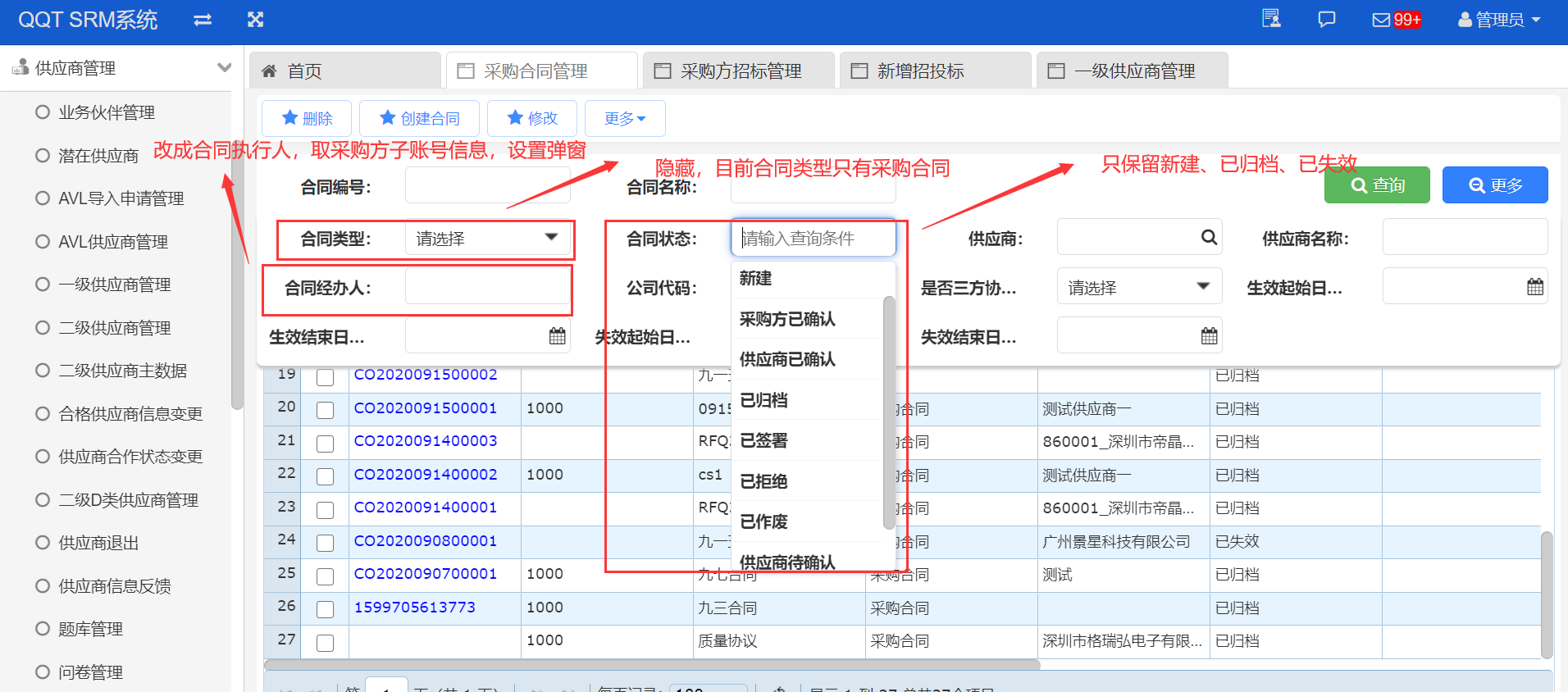 BUG #86636 合同管理查询条件修改汇总 - SRM/传音控股 - 禅道