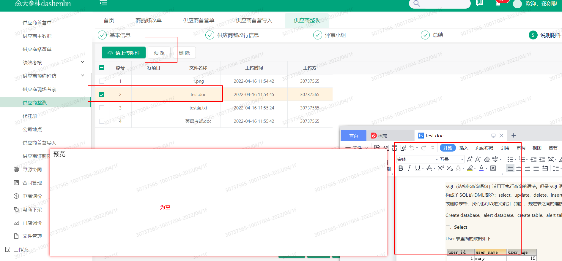 BUG #132535 SPGL-328 采购端-供应商整改 评审和总结时无法查看附件 - 大参林SRM - 禅道
