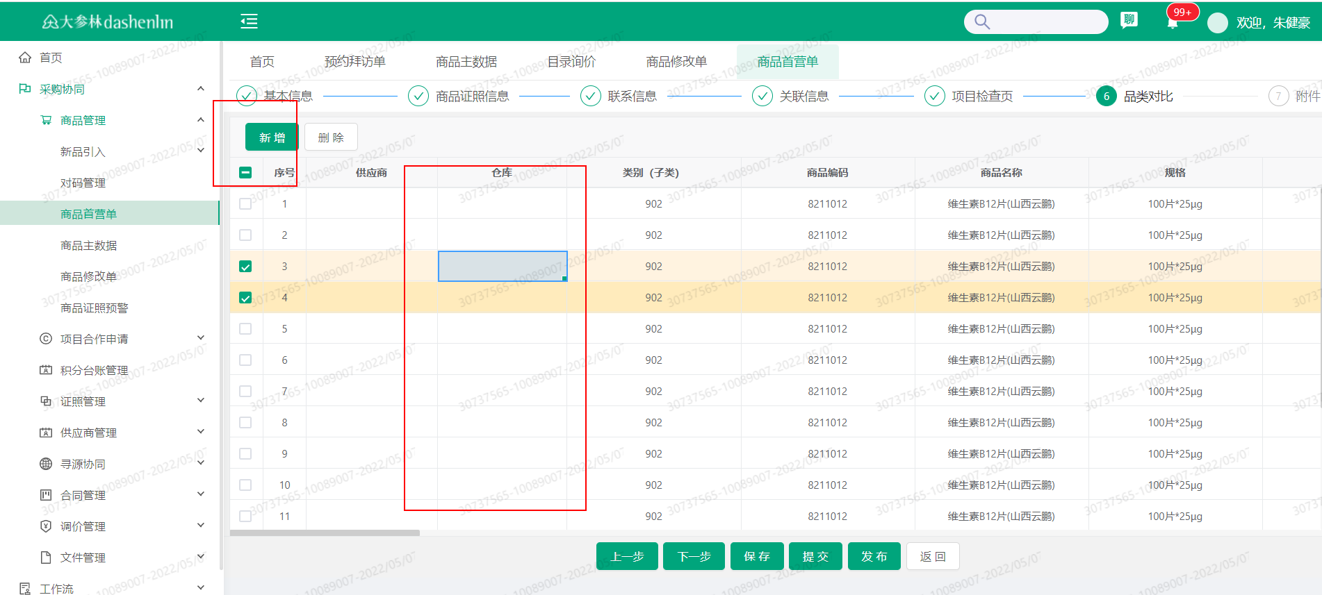 BUG #134373 749商品首营单--品类对比页，增加数据，点击保存，仓库的数据展示消失了 - 大参林SRM - 禅道