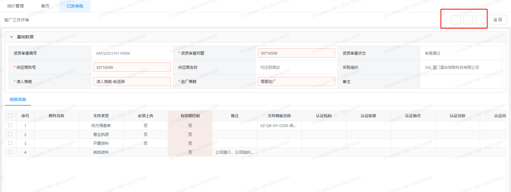 TASK#19632 已发审批-按钮显示空格，实际应该不显示 / 星纵物联SRM - 禅道