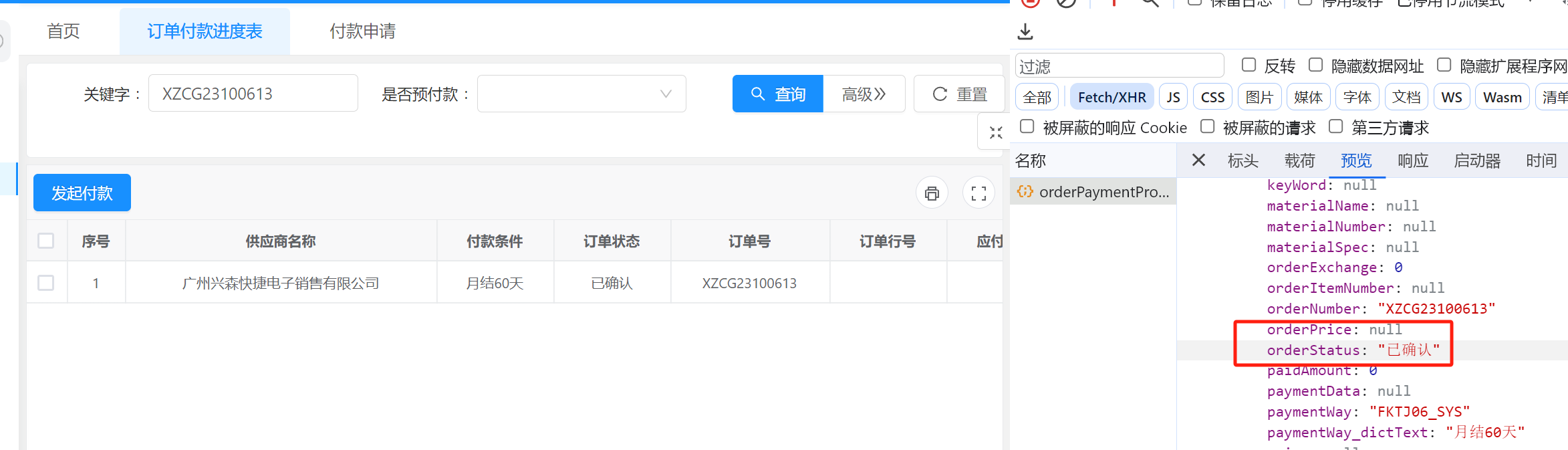 TASK#20198 付款进度-拦截调整异常 / 星纵物联SRM - 禅道