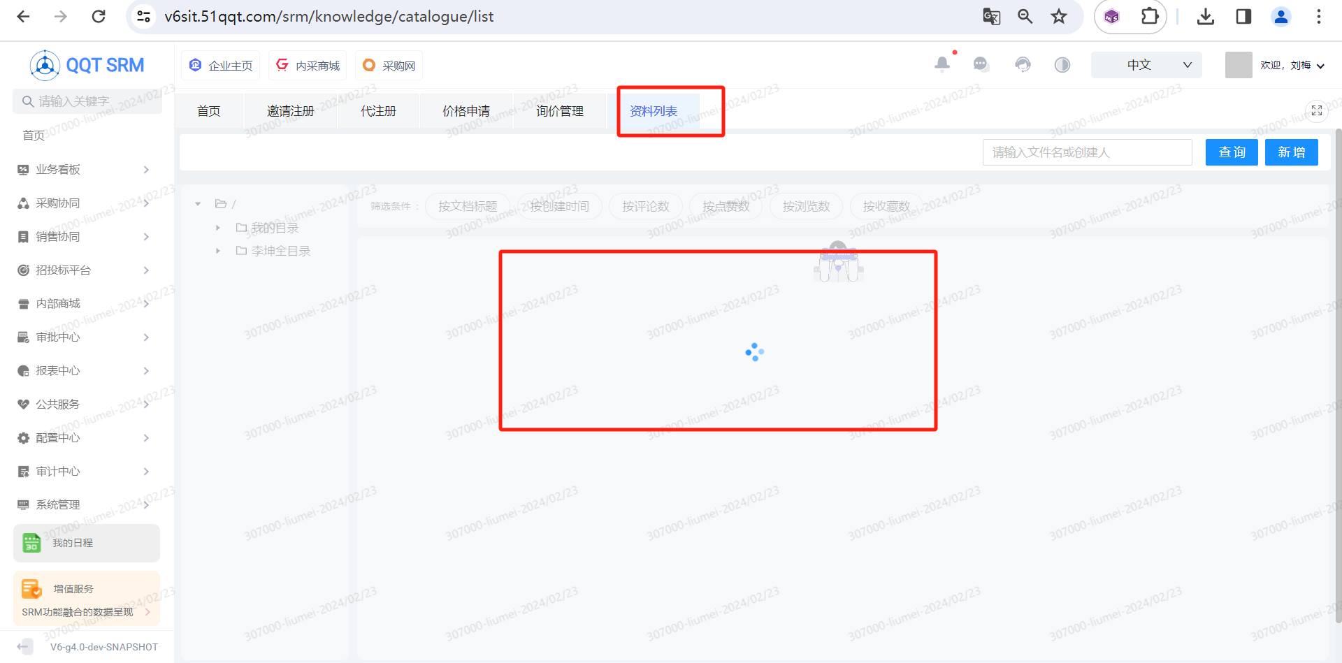 BUG #164532 【V6 SIT】资料列表-资料列表无法加载出数据 - V6.0产品 - 禅道