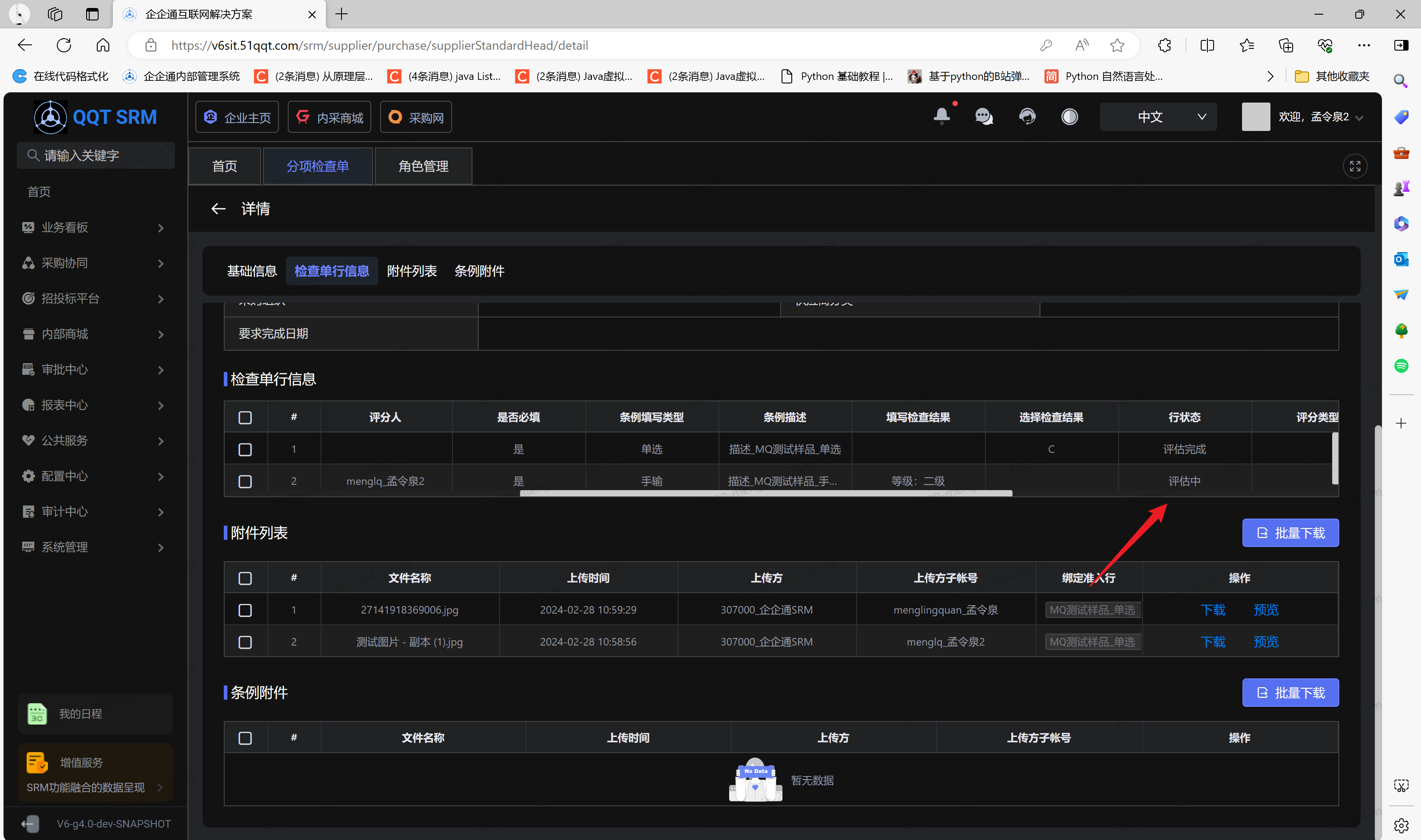 BUG #164729 【V6 SIT】分项检查单的流程缺少评估中阶段:评分人未进行评分,提交检查结果后单据直接进入了评估完成 - V6.0 ...