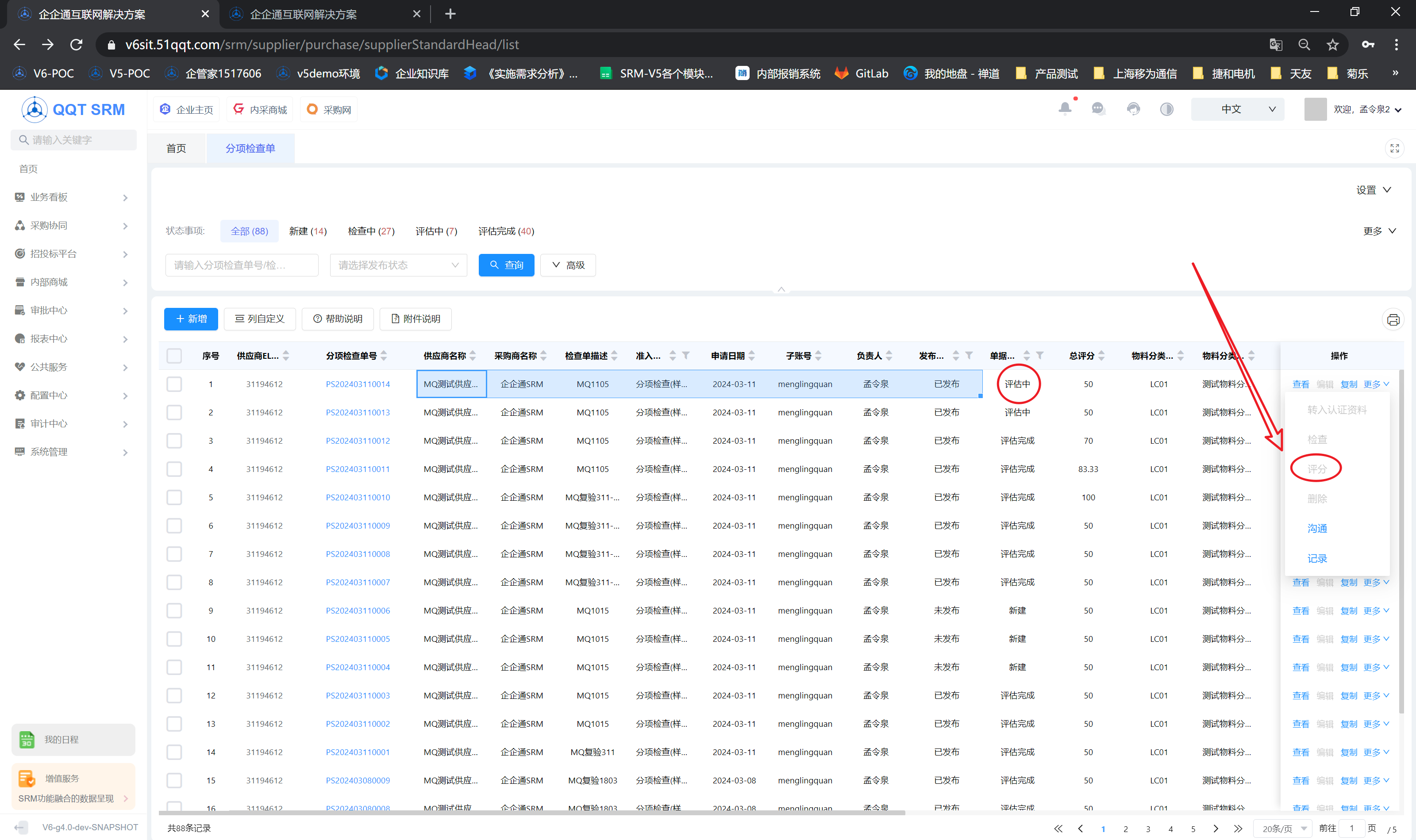 BUG #165316 【V6 SIT】分项检查单进入评估中阶段后,评分人无法暂存分数 - V6.0产品 - 禅道