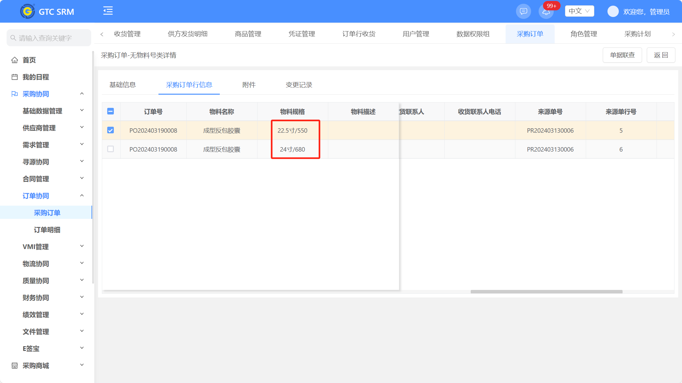 TASK#23446 【发货管理】发货单中需带出订单中物料主数据的物料规格字段 / 贵州轮胎SRM项目 - 禅道