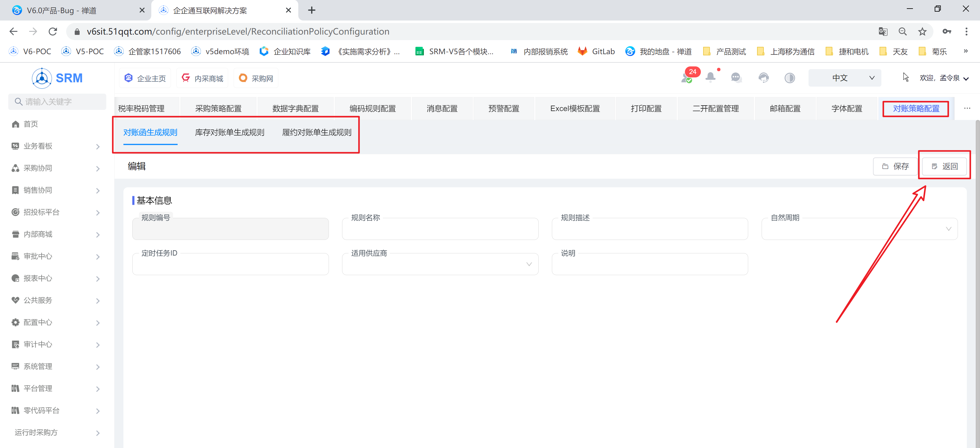 BUG #167349 【V6 SIT】对账策略配置- 【返回】按钮样式规范统一 - V6.0产品 - 禅道