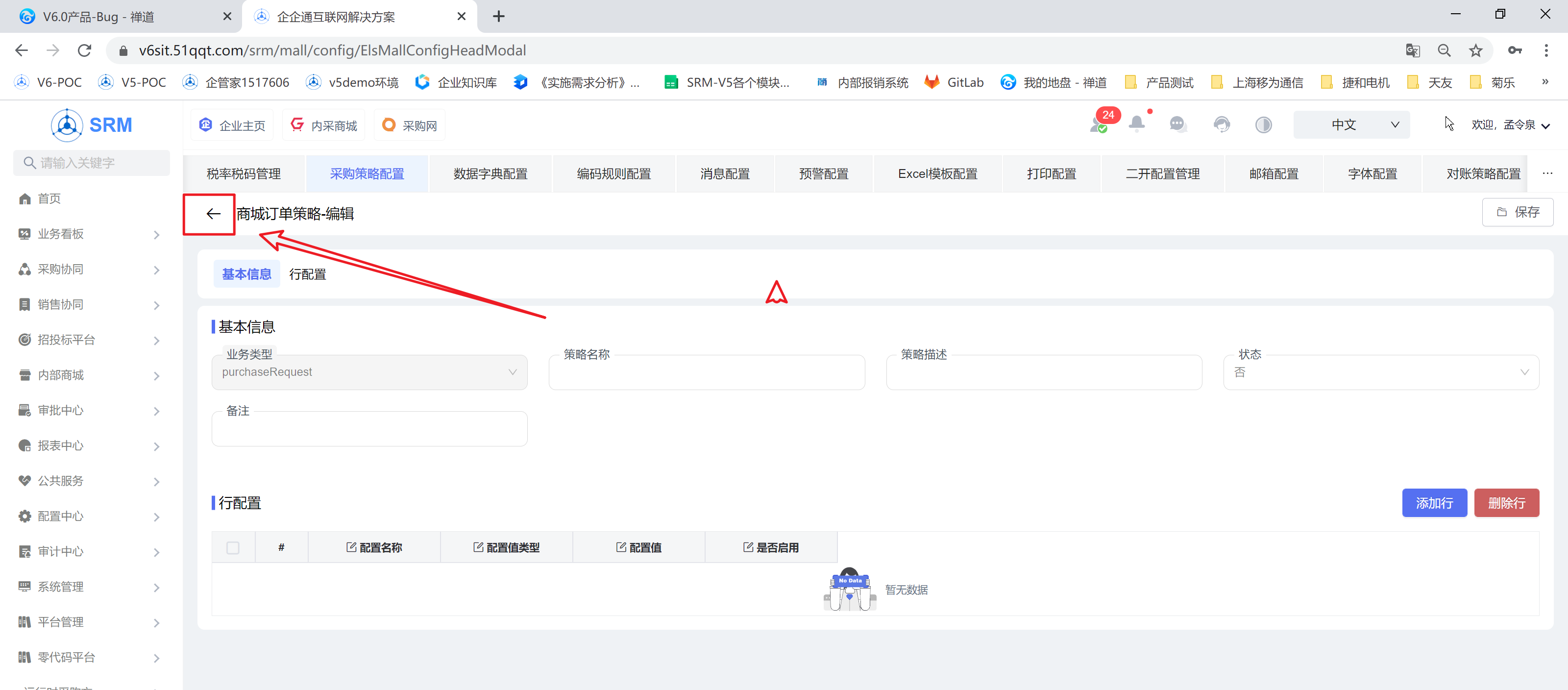 BUG #167349 【V6 SIT】对账策略配置- 【返回】按钮样式规范统一 - V6.0产品 - 禅道