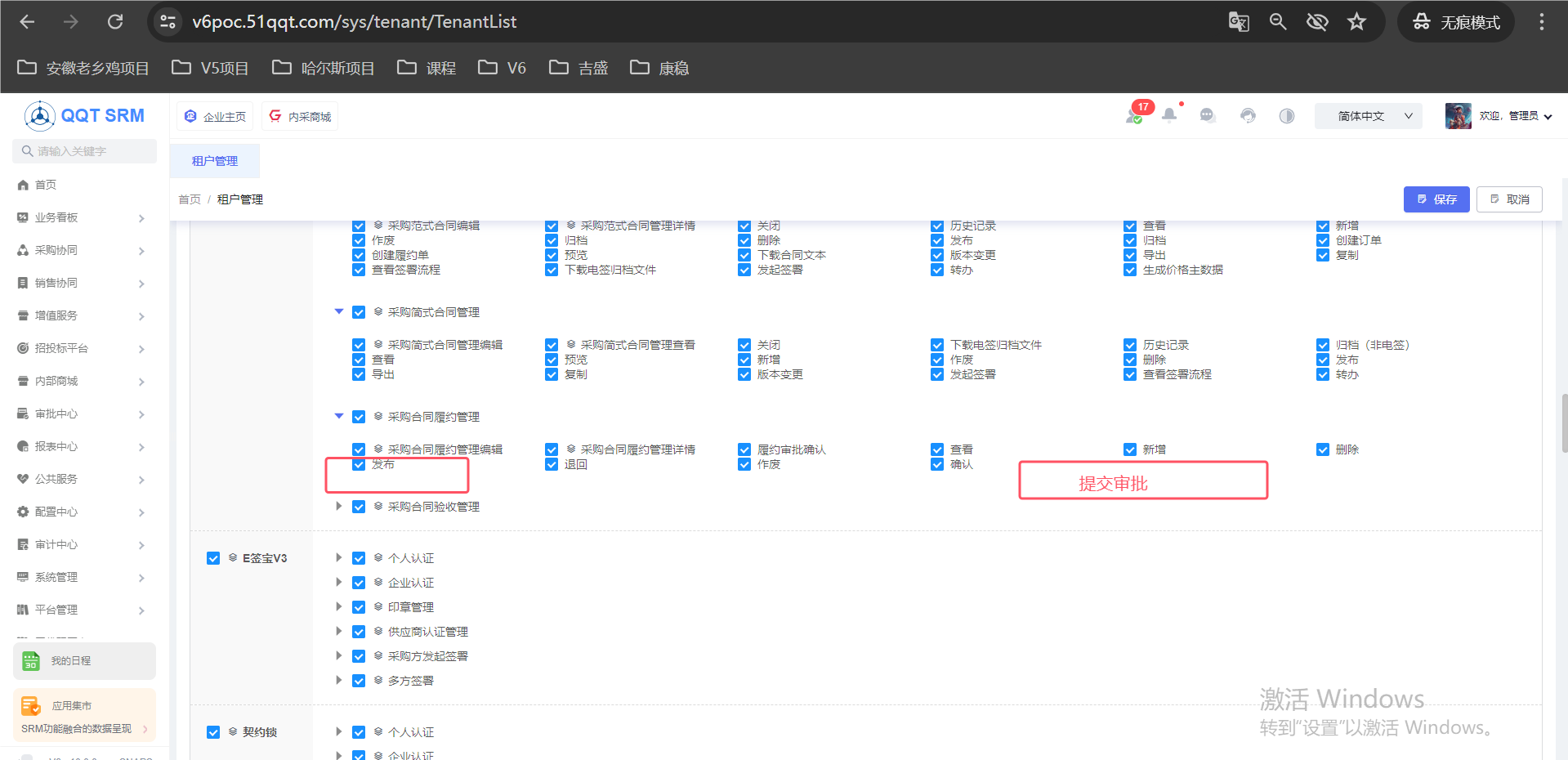 BUG #169957 【V6poc】【权限】采购合同履约管理，提交审批按钮未做权限 - V6.0产品 - 禅道