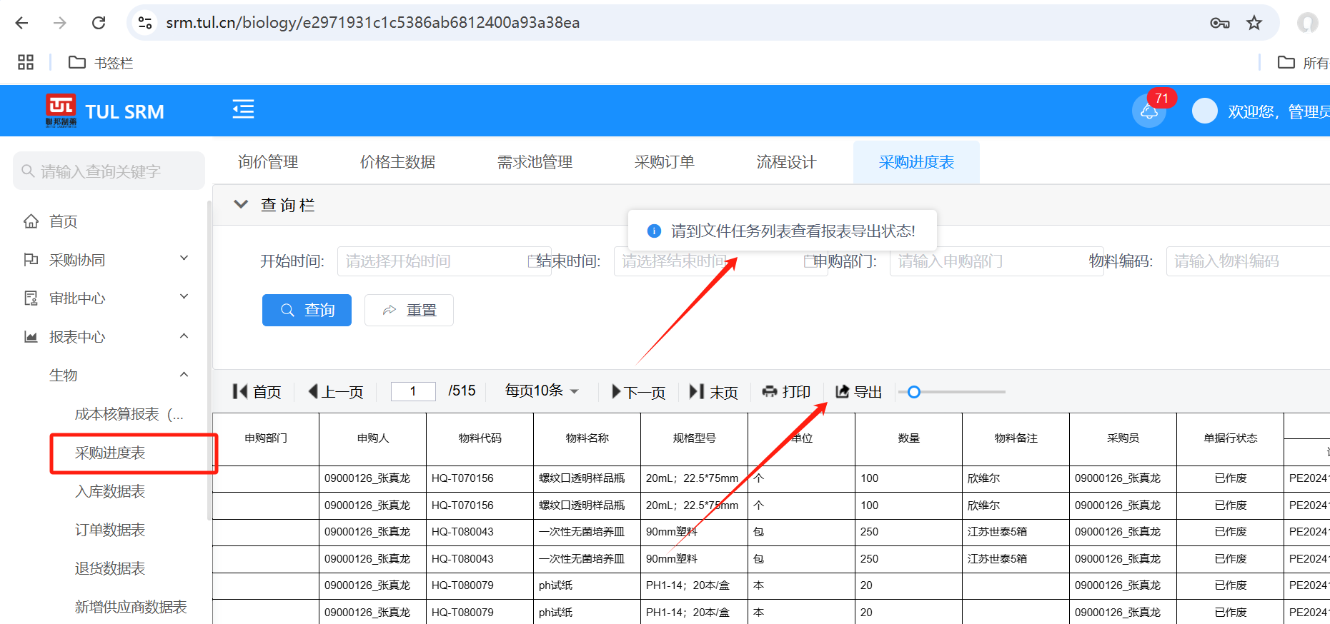 TASK#26918 采购进度报表,导出不了报表。 / 联邦SRM - 禅道