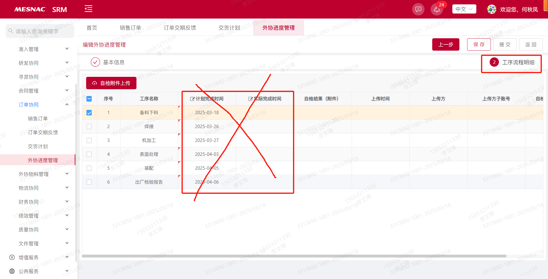 TASK#27113 【采/供-外协进度管理】单据功能中计划与实际反馈功能调整 / 青岛软控SRM项目 - 禅道