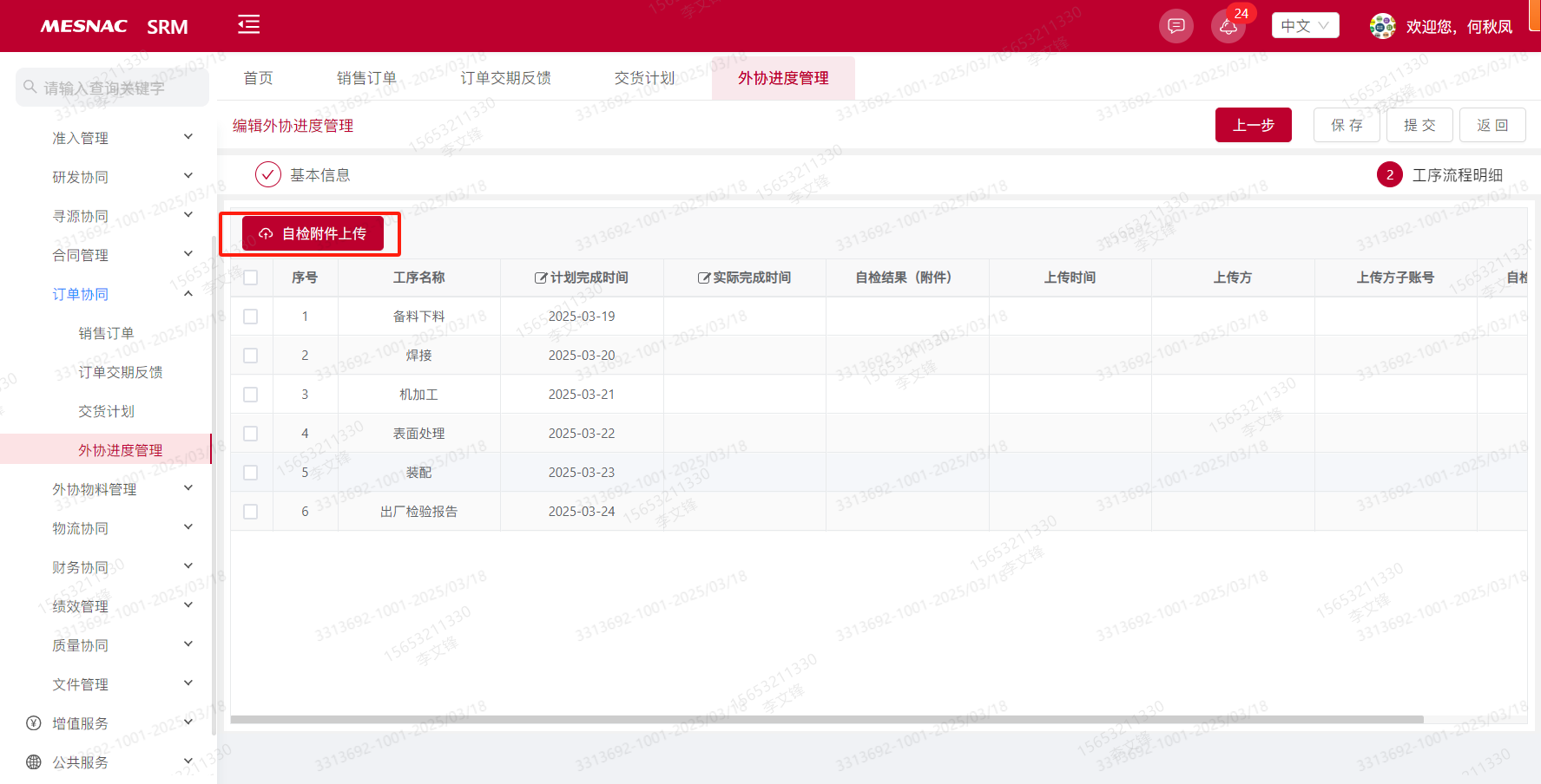 TASK#27113 【采/供-外协进度管理】单据功能中计划与实际反馈功能调整 / 青岛软控SRM项目 - 禅道