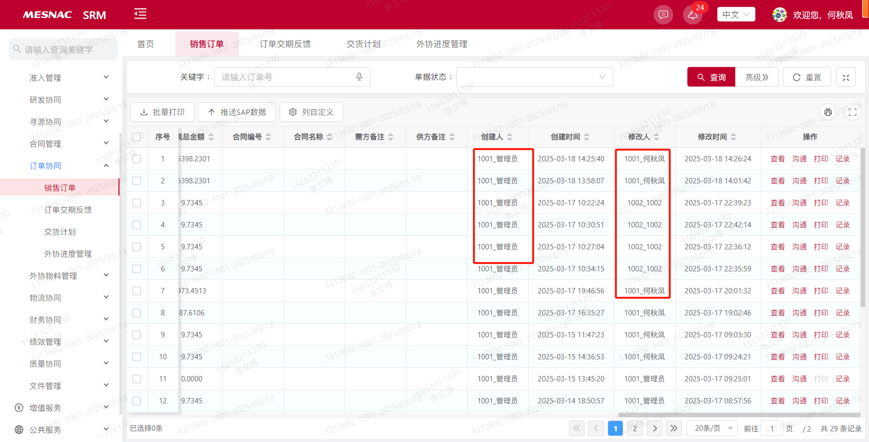 TASK#27117 【采/供-外协进度管理】单据页面字段调整 / 青岛软控SRM项目 - 禅道