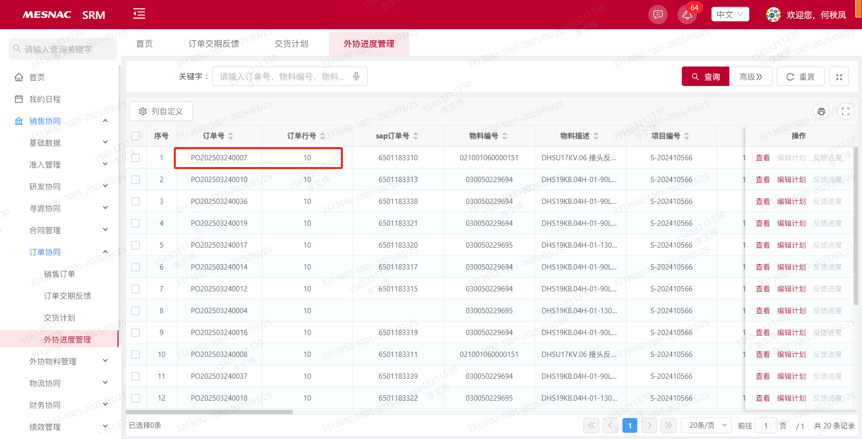 TASK#27357 【采/供-外协进度管理】外协进度反馈状态处理的有问题 / 青岛软控SRM项目 - 禅道