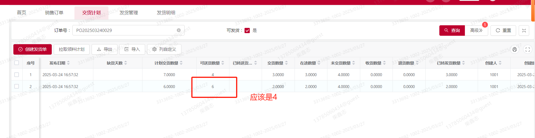 TASK#27445 供应商：3313692/1002/admin123456，PO202503240029+行号10：订单数量是6，已发货 ...